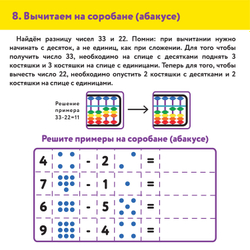 Счеты Абакус (соробан) белые ЮНЛАНДИЯ "Ментальная арифметика", 13 разрядов, кнопка обнуления, 106238