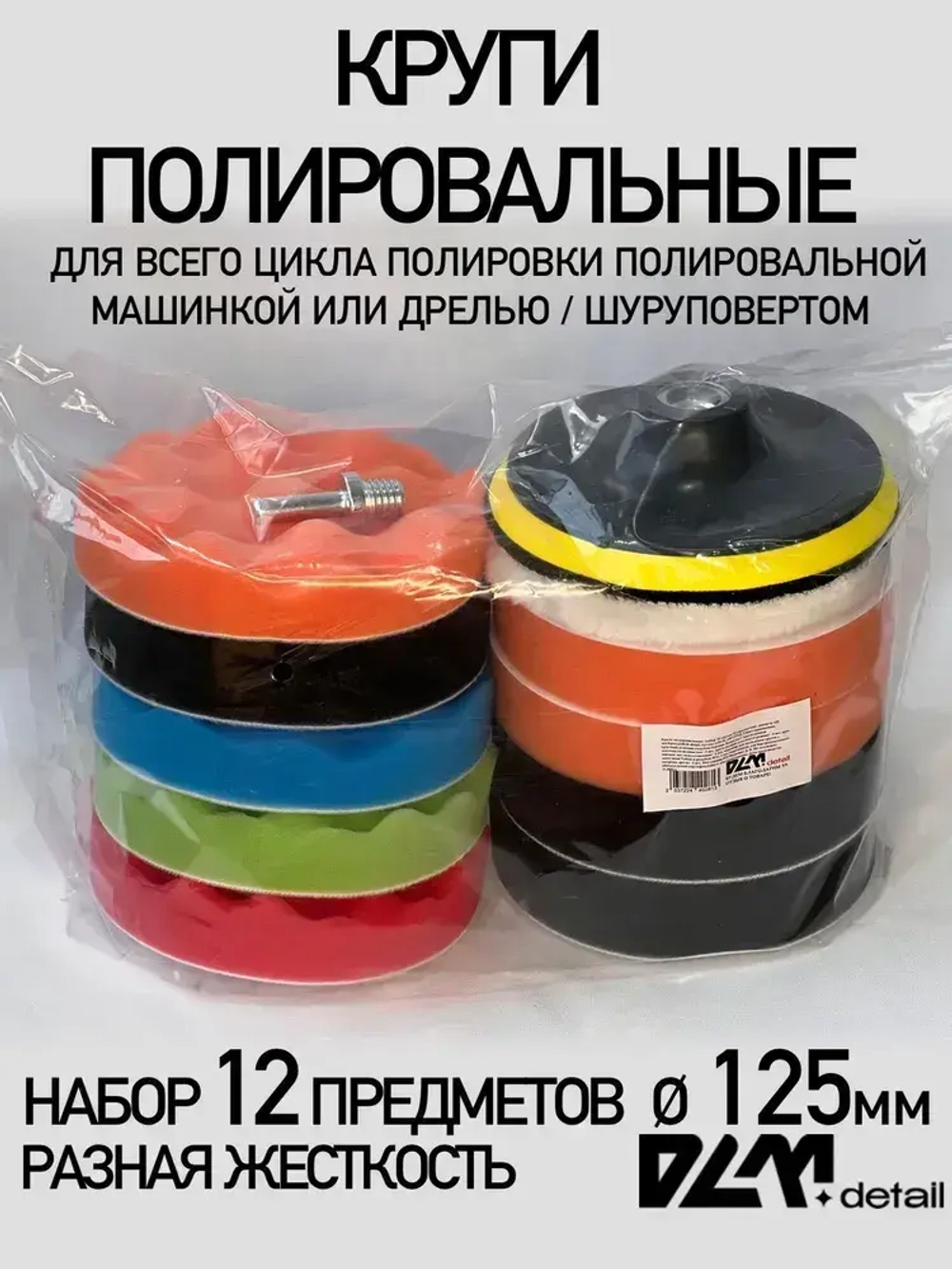 Круги полировальные на липучке на подошву 125 мм для полировки кузова авто и фар