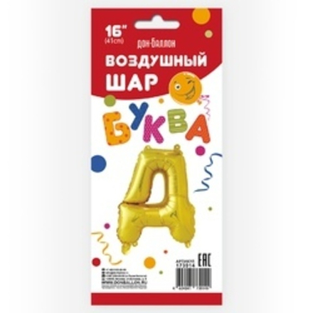 Фольгированный шар с клапаном (16''/41 см) Мини-буква, Д, Золото, 1 шт. в упак.