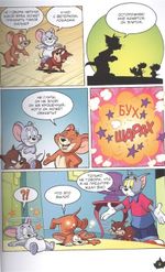 Комикс Том и Джерри. Хвостатый переполох