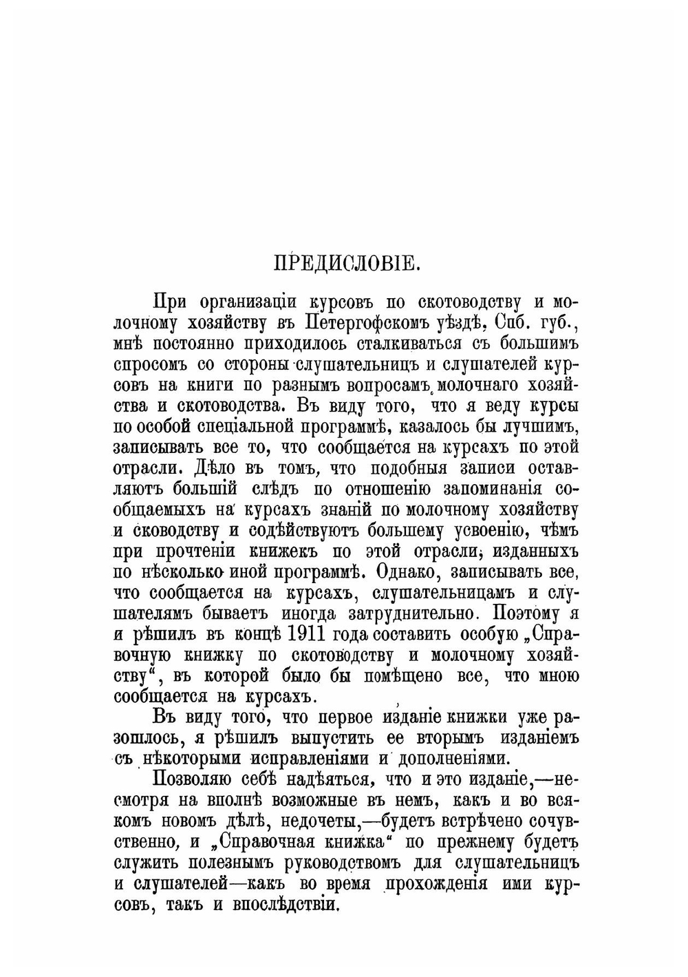 Крестьянское скотоводство и молочное хозяйство | Ребане Петр Петрович