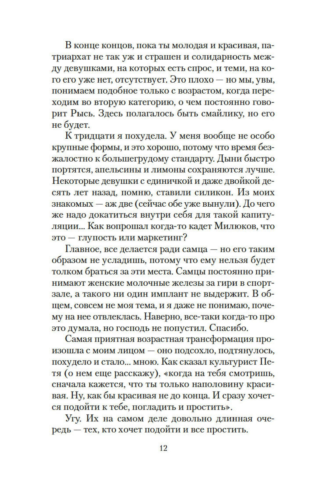 Непобедимое Солнце