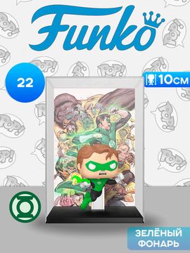 Фигурка Funko POP! Comic Covers DC Hal Jordan and the Green Lantern Corps#6 Green Lantern (22) 86217 / Фигурка Фанко ПОП! по мотивам вселенной "DC", Зелёный Фонарь