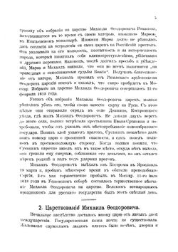 300-летие царствования Дома Романовых | Корольков Константин Николаевич