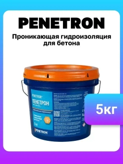 Проникающая гидроизоляция Пенетрон, фасовка 5 кг
