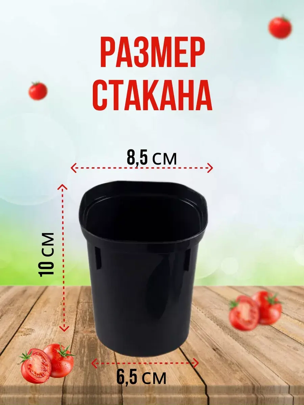 Набор для рассады на 6 стаканчиков 400мл с поддоном *1шт