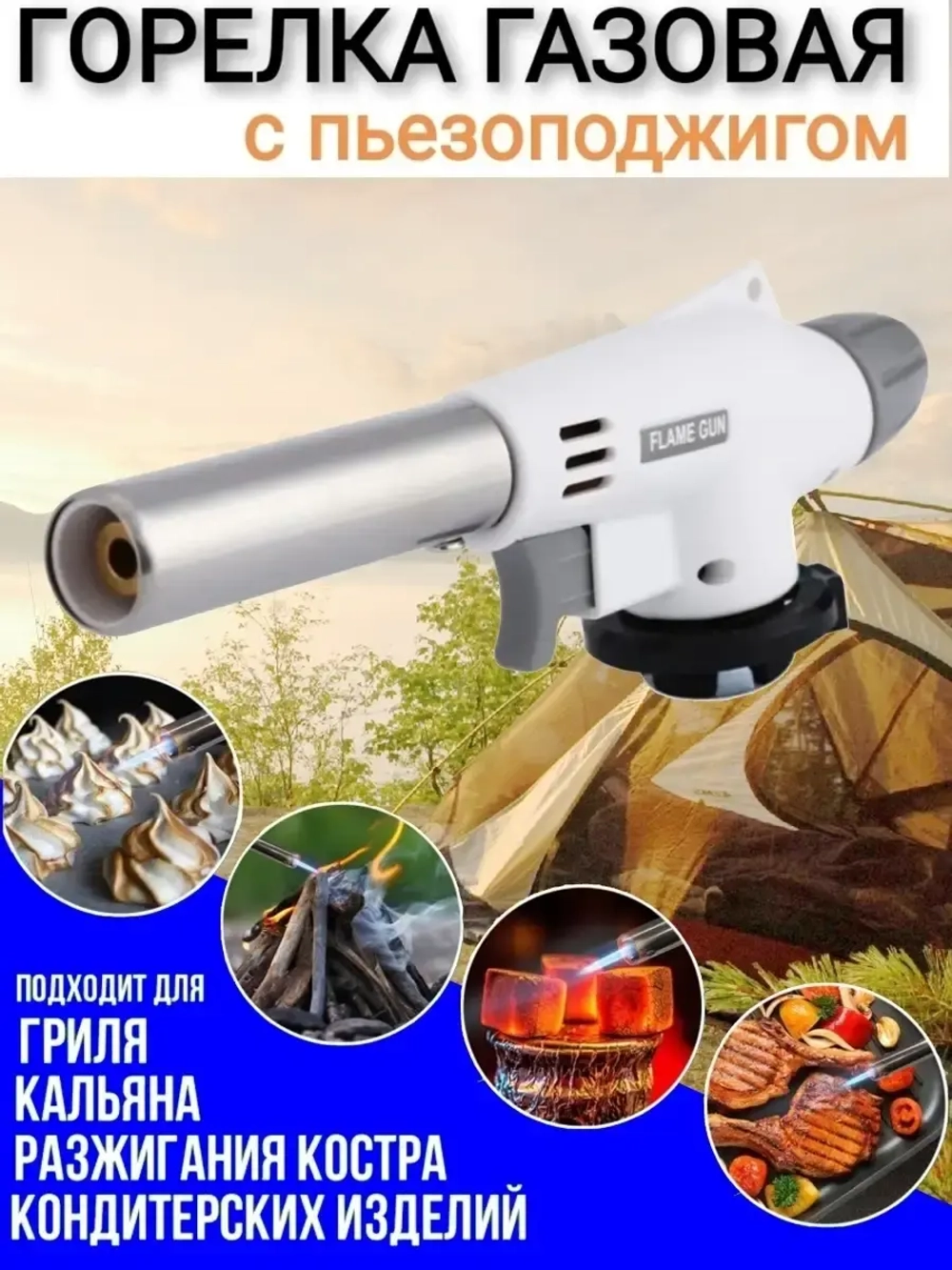 Газовая горелка с пьезоподжигом