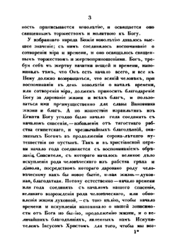 Поучения говоренные в Новоархангельском соборе, на Острове Ситхе | Петр