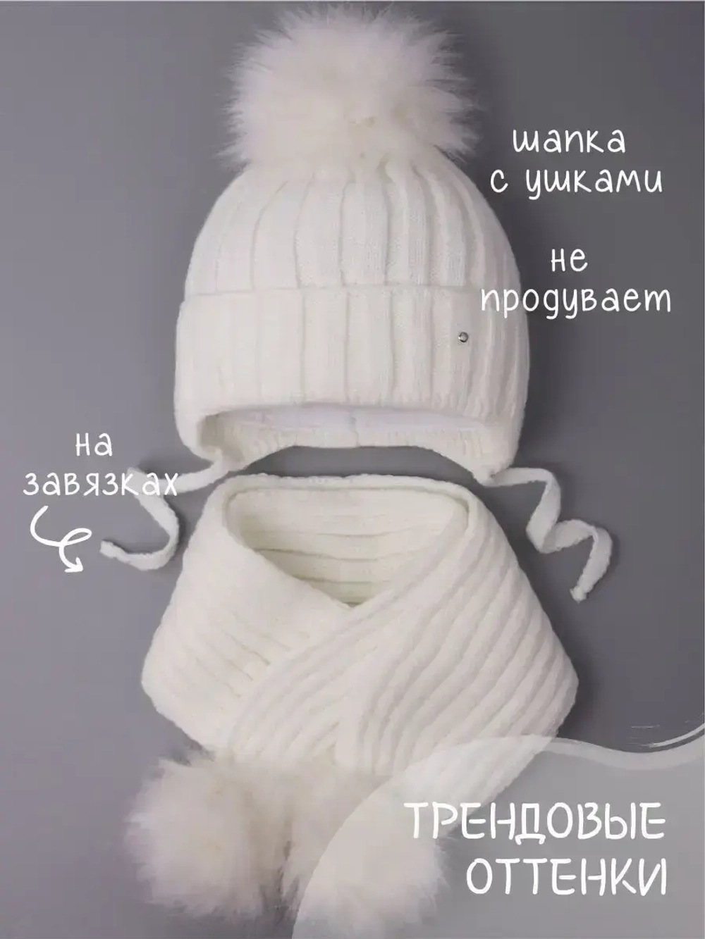 Шапка детская зимняя с помпоном и шарф