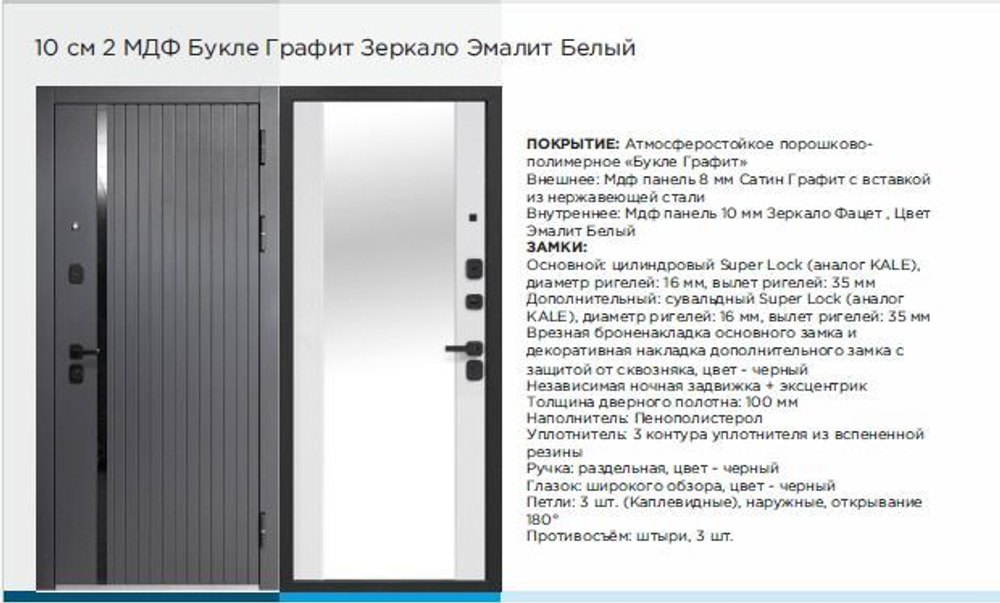 Дверь входная 10см мдф букле графит Зеркало