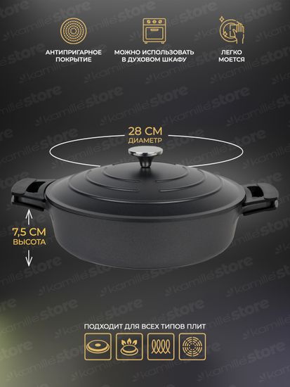 Кастрюля низкая 4 л. Kamille KM 4463 серия DUBLIN из литого алюминия с антипригарным покрытием с крышкой