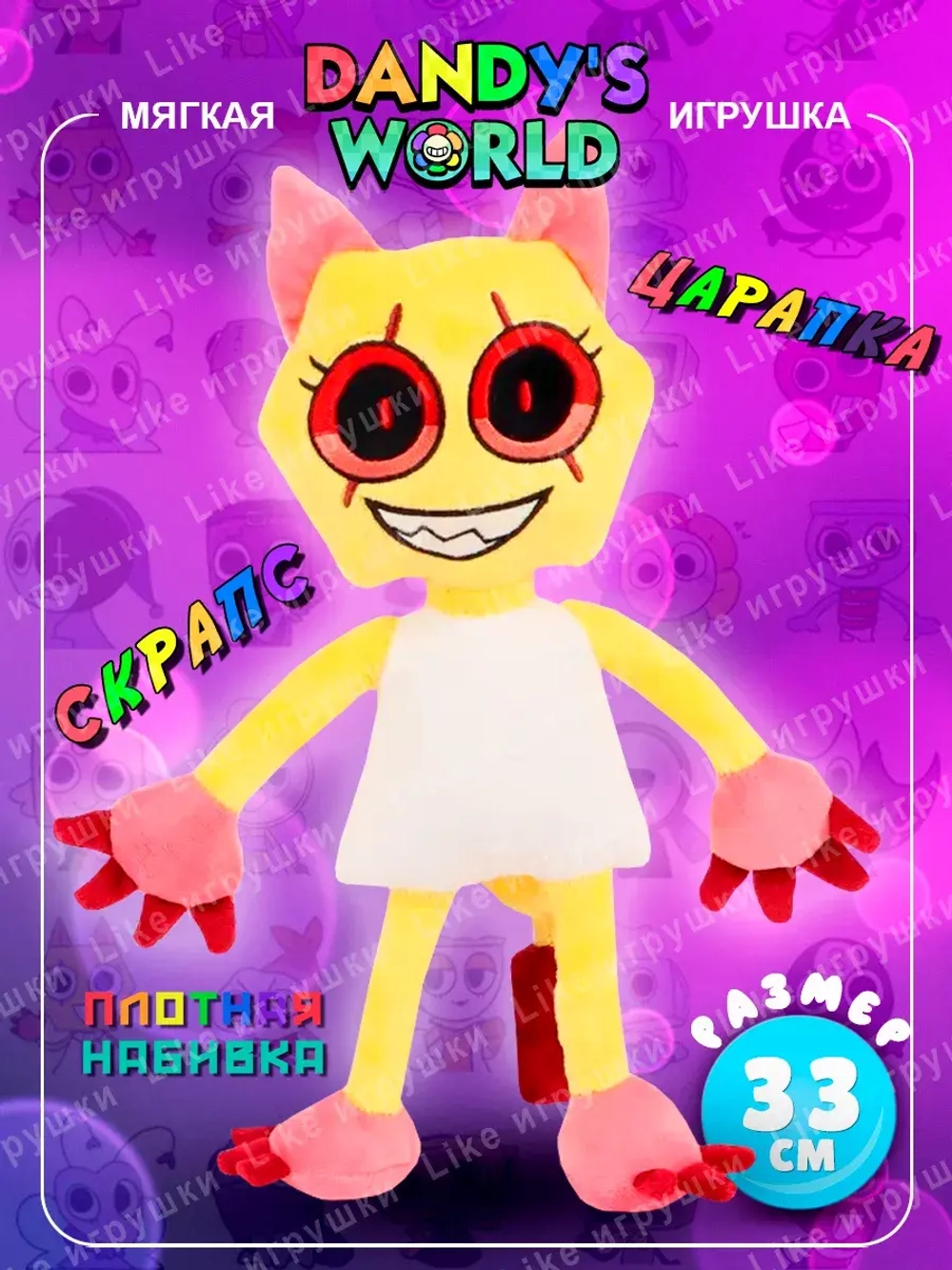 Мягкая игрушка Scraps Царапка Мир дэнди Dandys world roblox