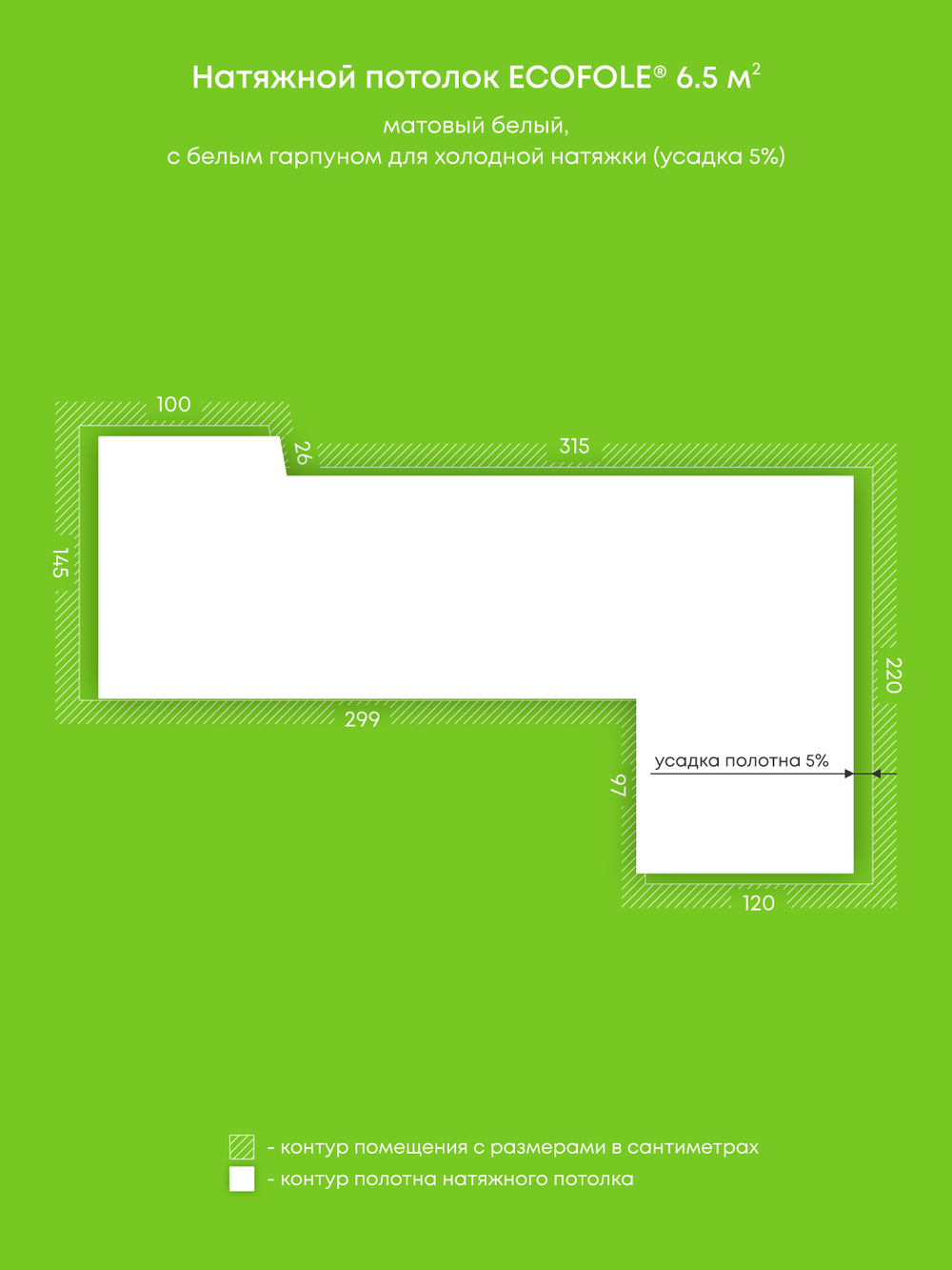 Матовый натяжной потолок 6.5 м2
