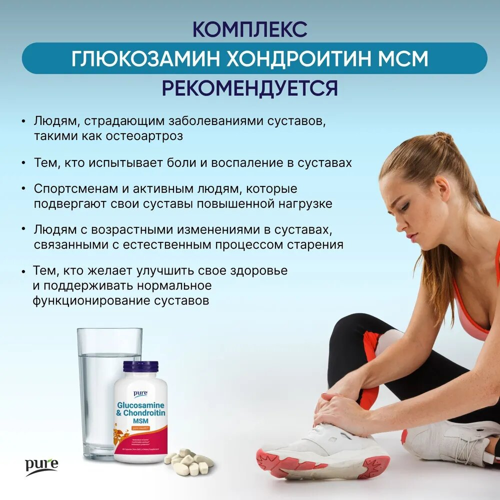 Хондропротектор Pure Glucosamin & Chondroitin MSM 90 таблеток