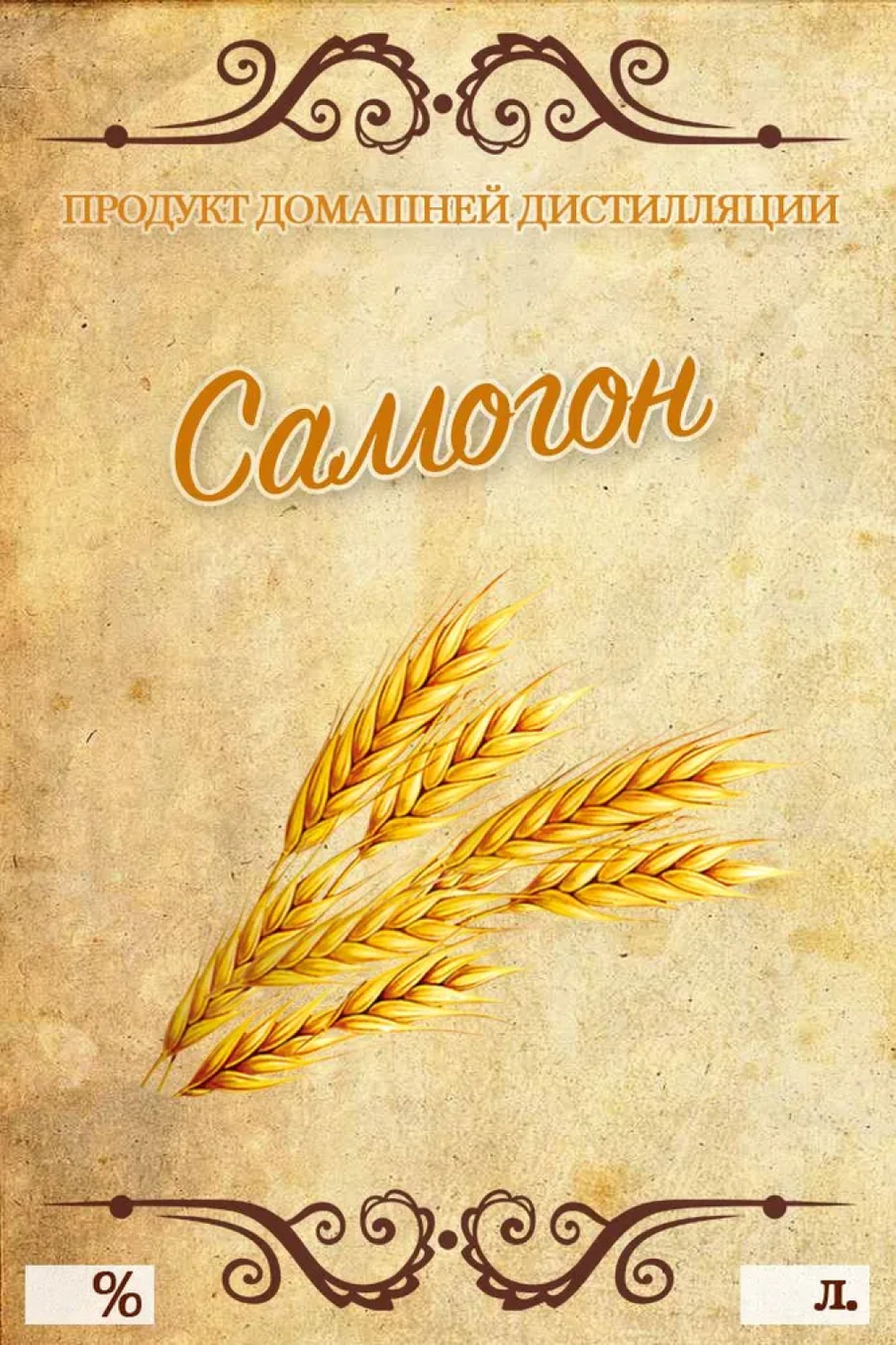 Этикетка (наклейка) на бутылку Самогон, 9x6 см., 50 шт.