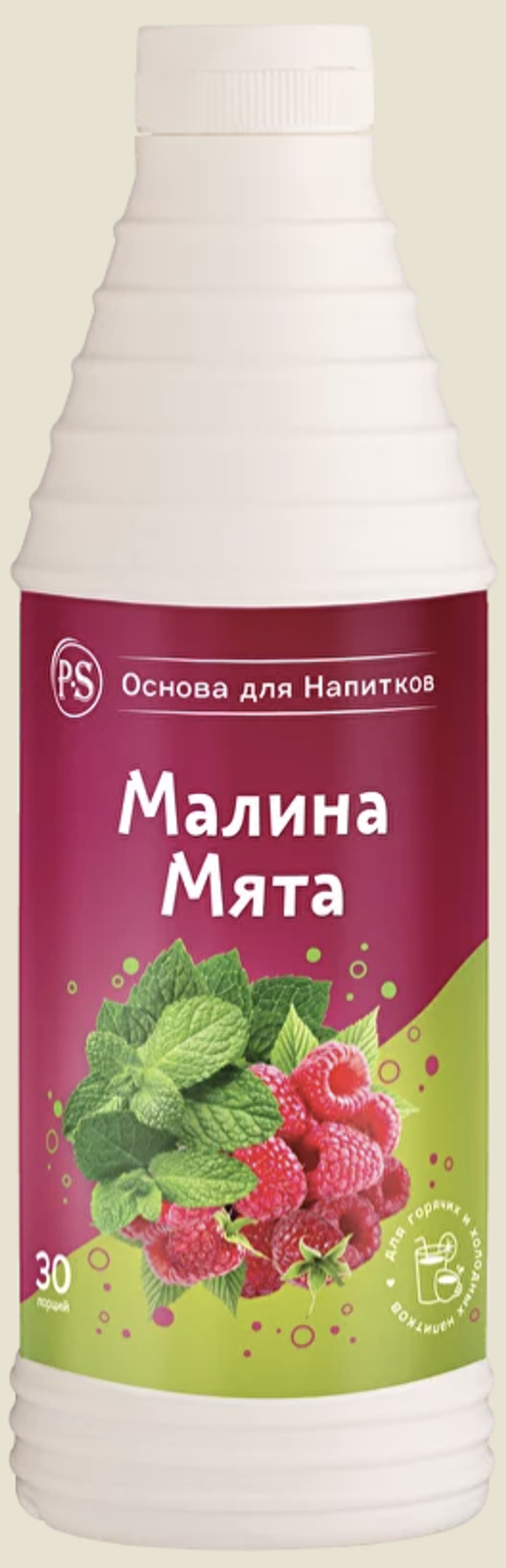 Малина-Мята 1 кг основа для напитков, PS