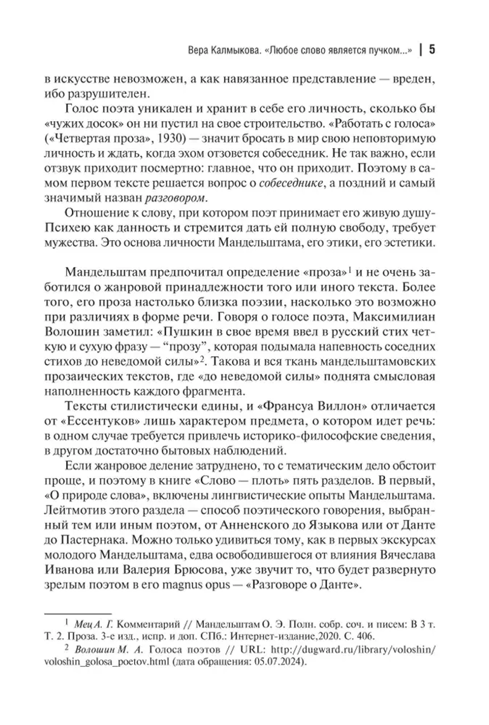 «Слово – плоть»