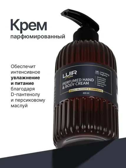 Парфюмированное мыло Luir жидкое