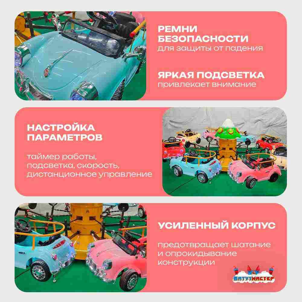Карусель для парка развлечений «Ретро-авто», 3,4×3,4×2,8 м