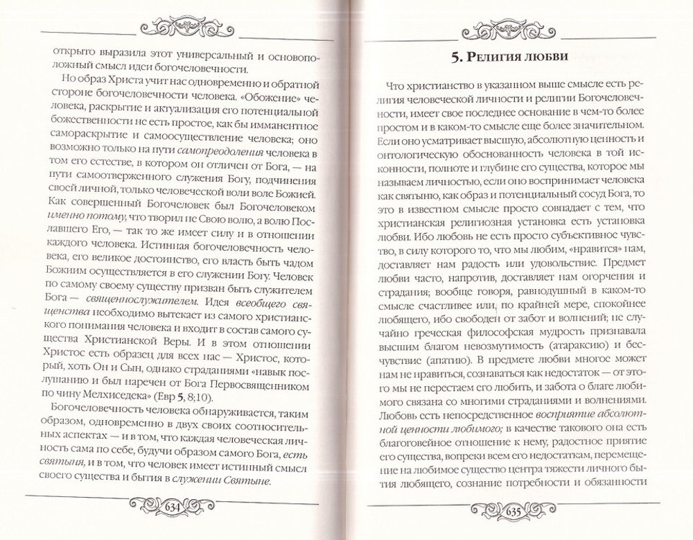 Свет во тьме. Семен Франк