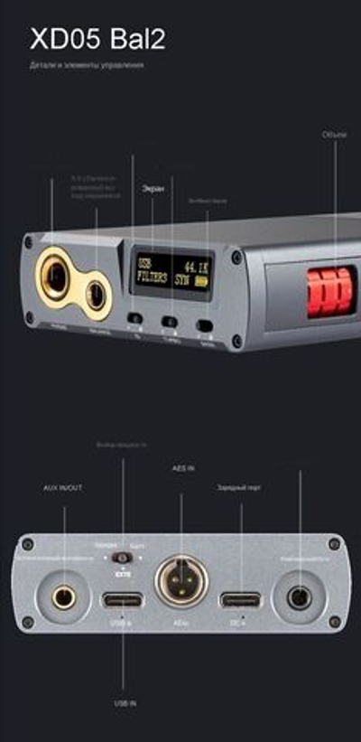 XDUOO XD05 BAL2 Портативный ЦАП и усилитель для наушников