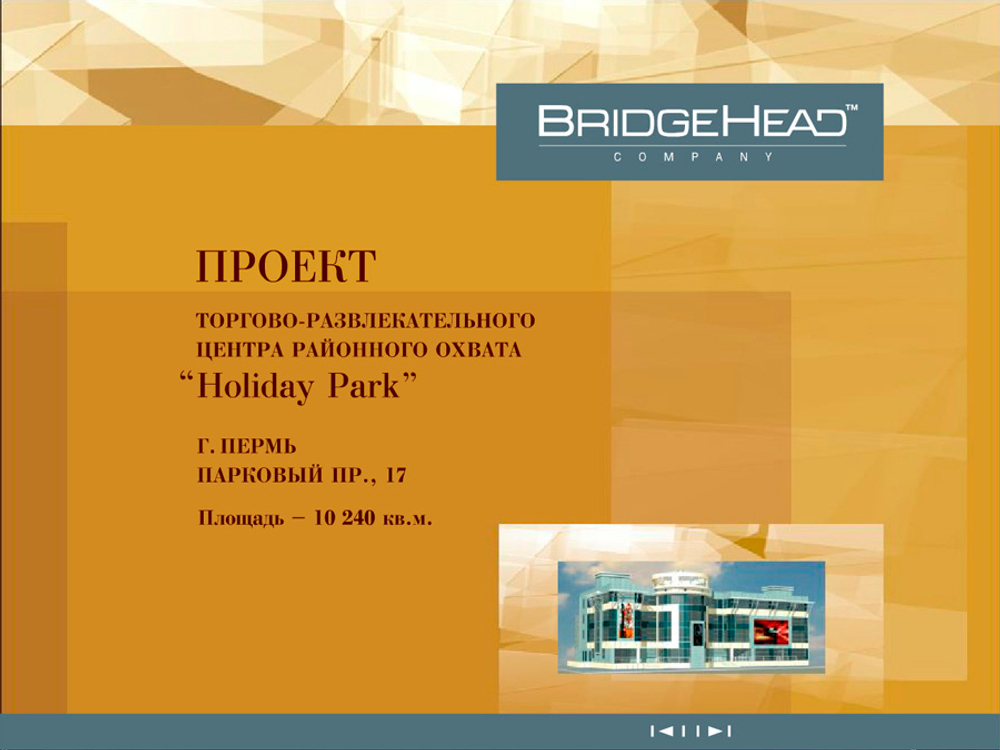 Пример многостраничной презентации