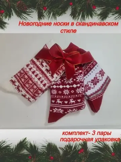 Набор женских ярких носков со скандинавским принтом