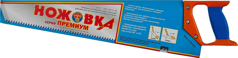 Ижсталь - ТНП Премиум 500 мм, ножовка по дереву (1520-50-08)