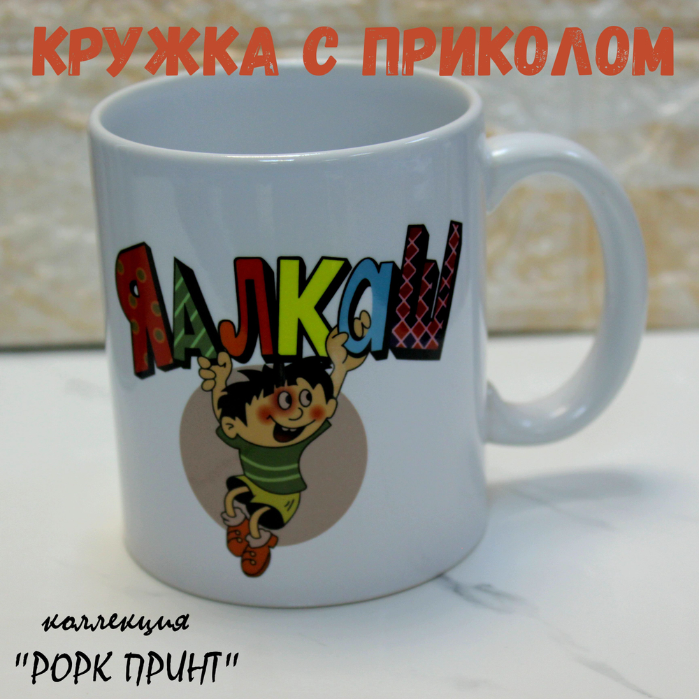 Кружка с приколом "Не зли лисичку"