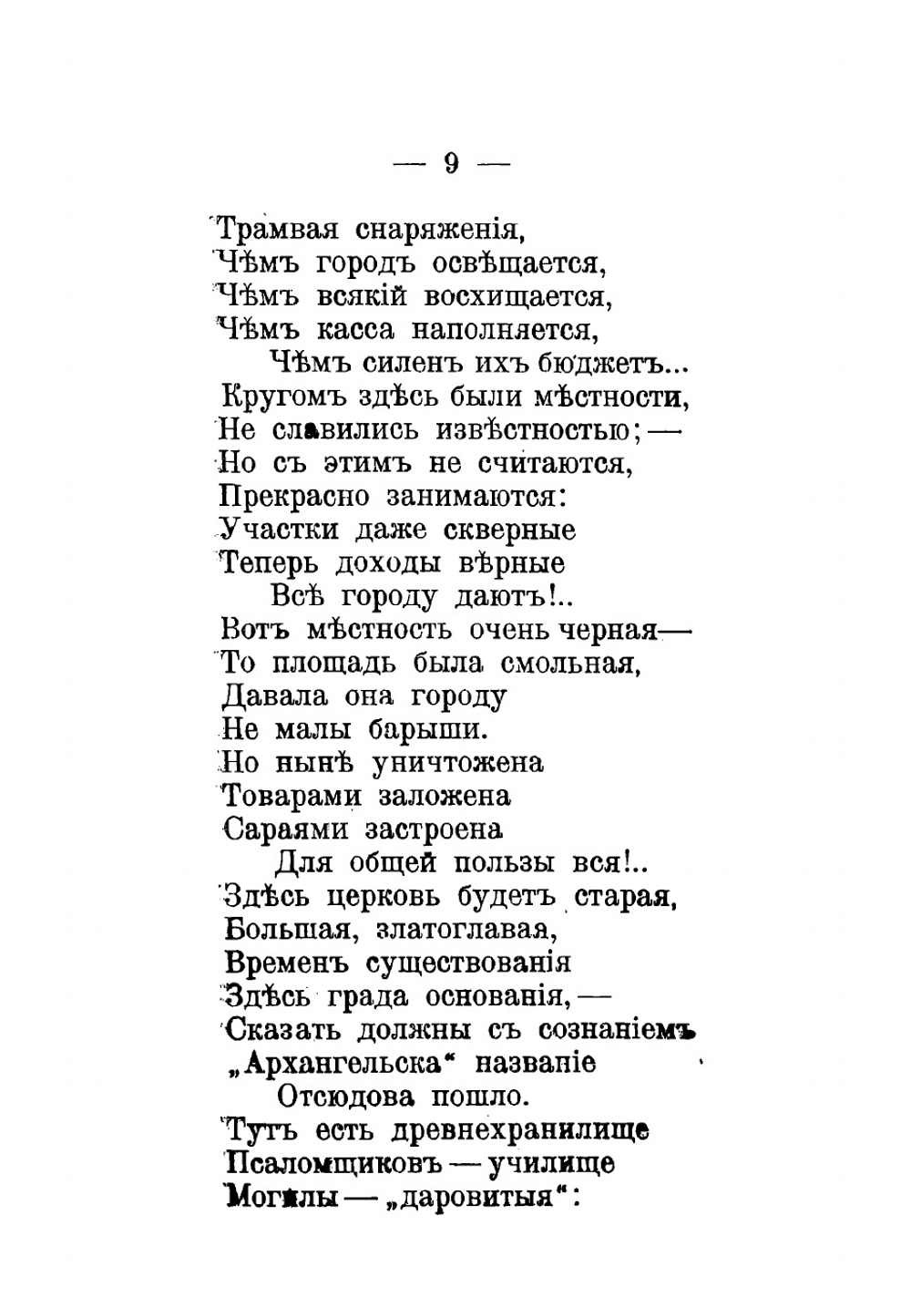 Новое полное обозрение г. Архангельска | Лягин Михаил Иванович