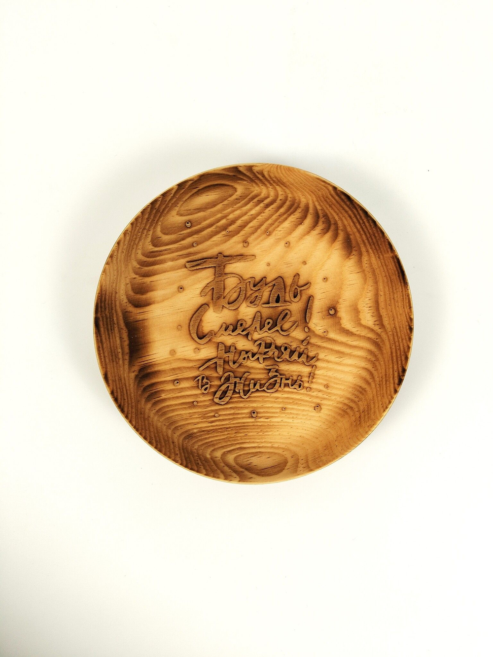 Тарелка деревянная мотивационная "Будь смелей, ныряй в жизнь"