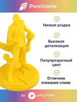 Пластик Polymaker Panchroma Translucent PLA 1,7 5mm 1kg Yellow