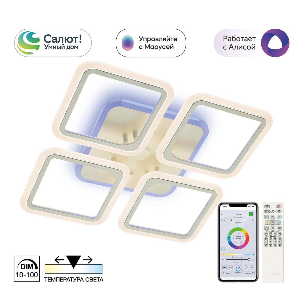 Citilux Марсель Смарт CL232A140E RGB Умная люстра Белая