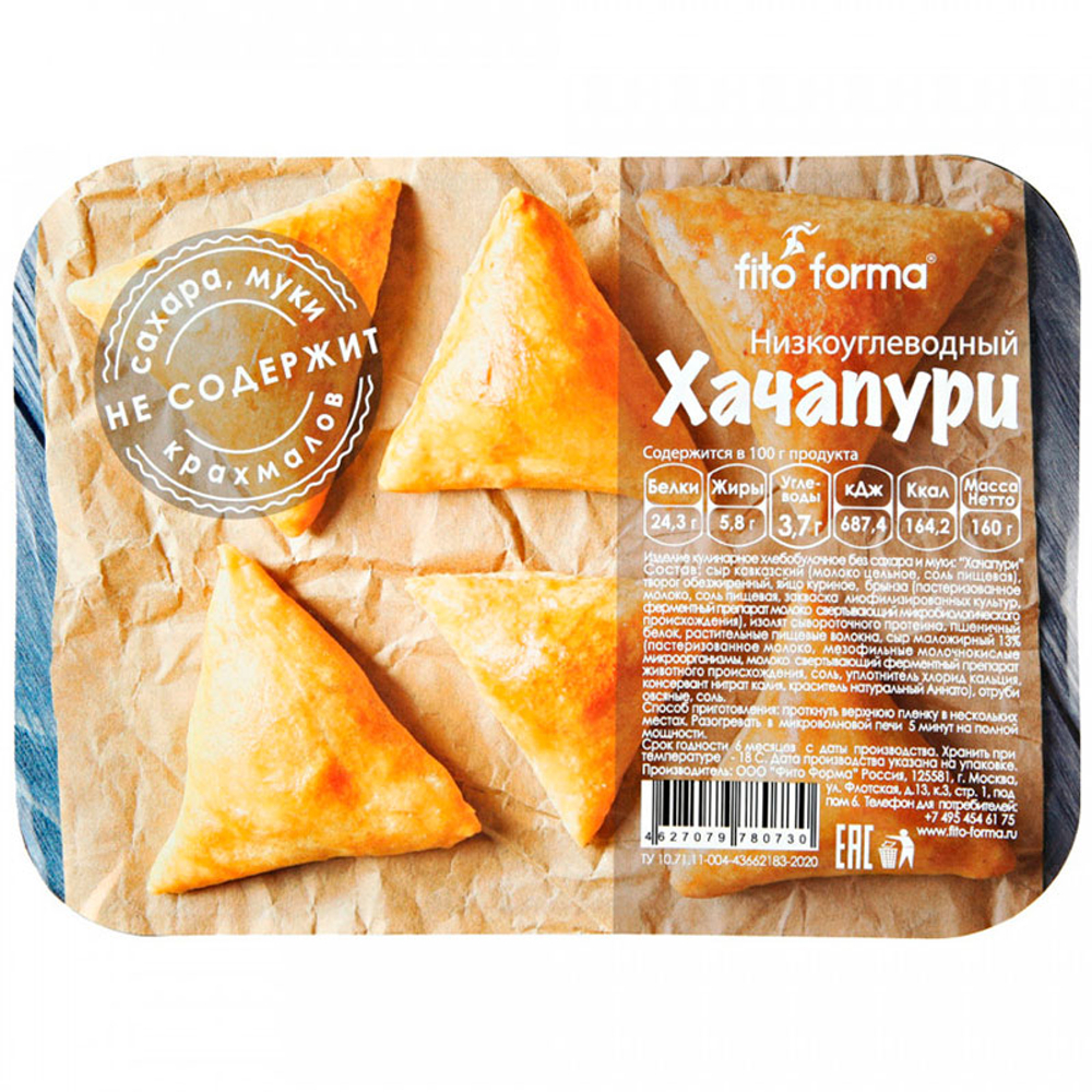 Fito Forma Хачапури (160 гр.)