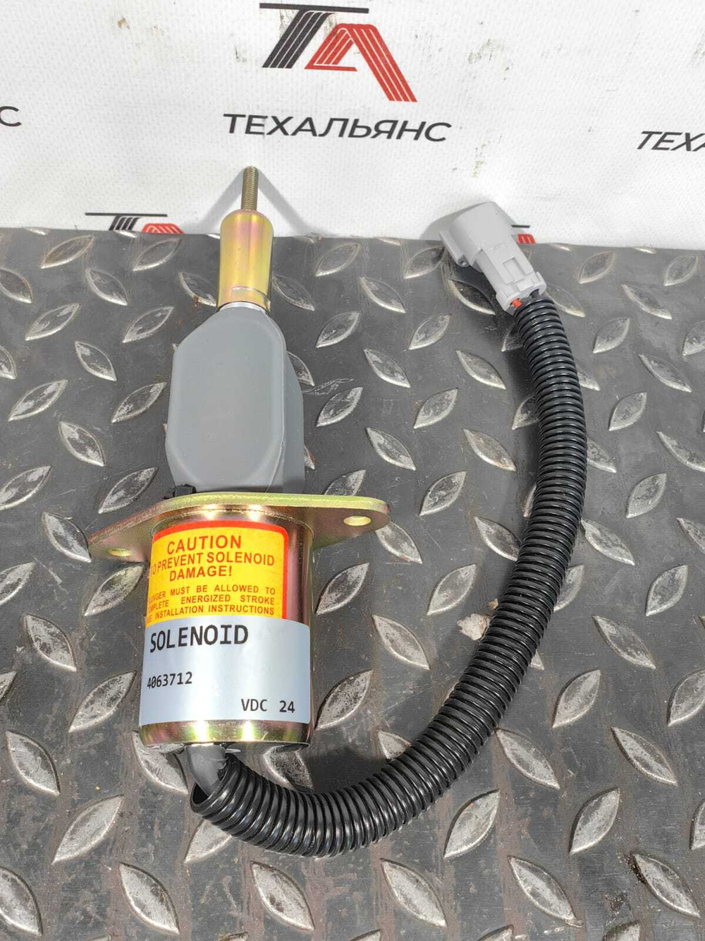 Клапан (соленоид) 4063712