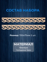 Обналичник №4 на дом из фанеры комплект 2 шт.