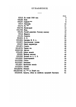 Полное собрание сочинений князя П.А. Вяземскаго. Том 4 | Коллектив авторов