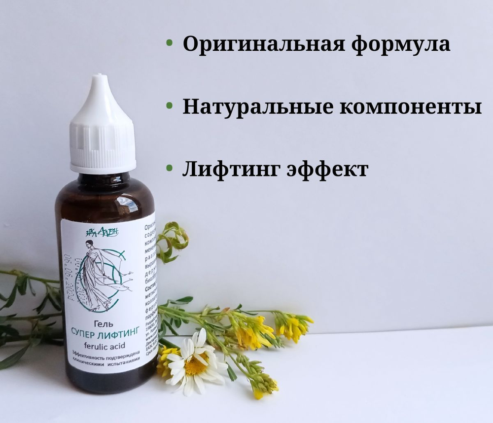 НКЛАЛЕН Сыворотка-гель Супер лифтинг с феруловой кислотой, гель для лица и шеи с лифтинг-эффектом