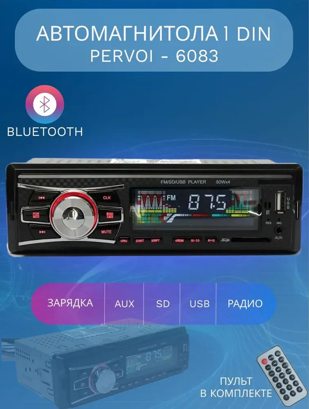 Автомагнитола 6083