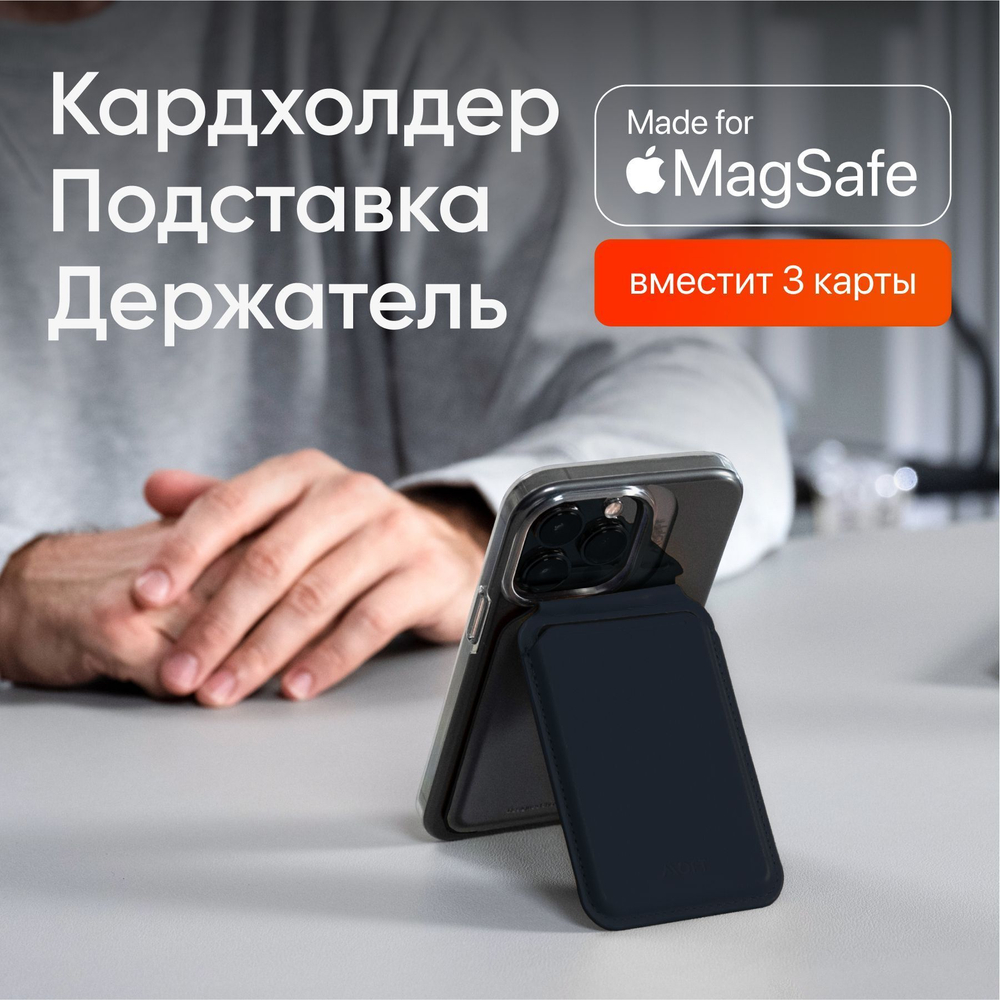 Картхолдер/подставка для смартфона Moft Flash Wallet MagSafe для iPhone 12/13/14/15 Series