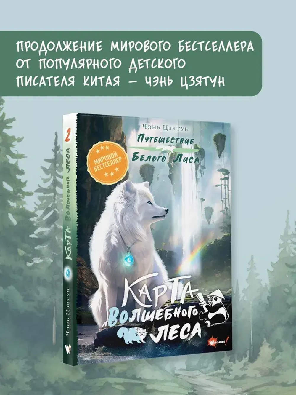 Карта Волшебного леса
