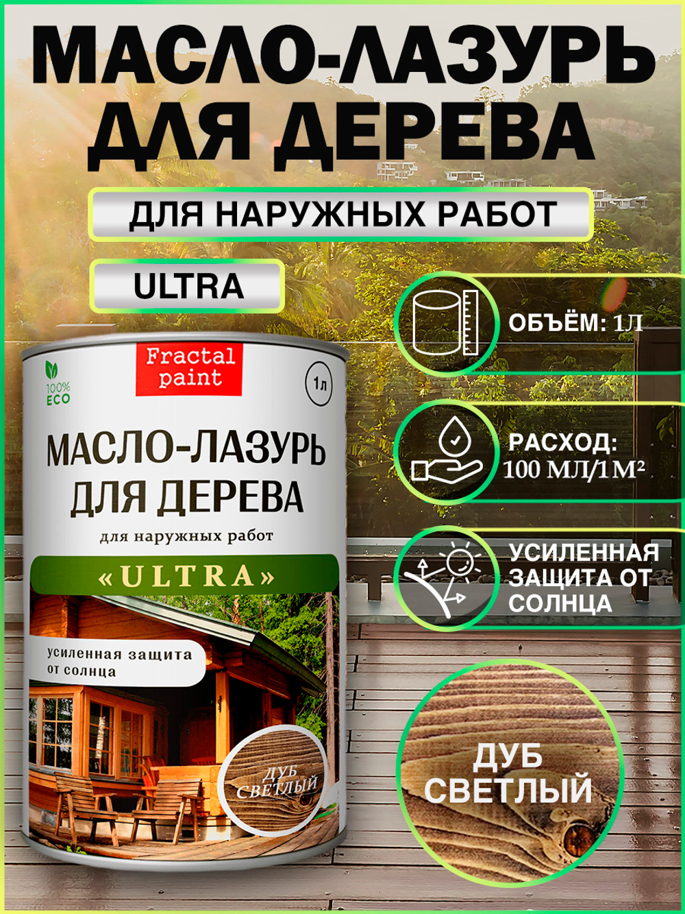 Пропитка для дерева масло лазурь «Дуб светлый»