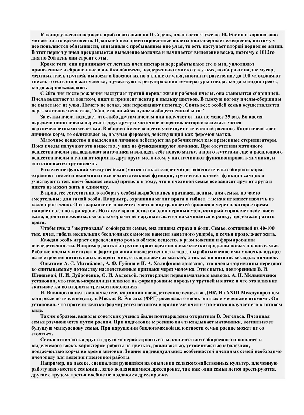 Уход за пчелами в Сибири | В.Г. Кашковский