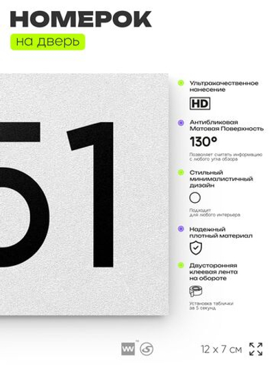 Номер на дверь 451, табличка на дверь для офиса, квартиры, кабинета, аудитории, склада, белая 120х70 мм, Айдентика Технолоджи