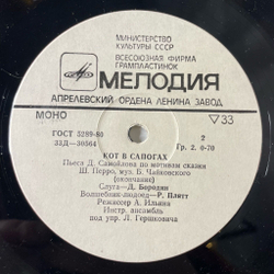 Винтажная виниловая пластинка LP Детская Сказка Ш. Перро Кот В Сапогах 10 дюмов (СССР 1990) Апрелевский Завод