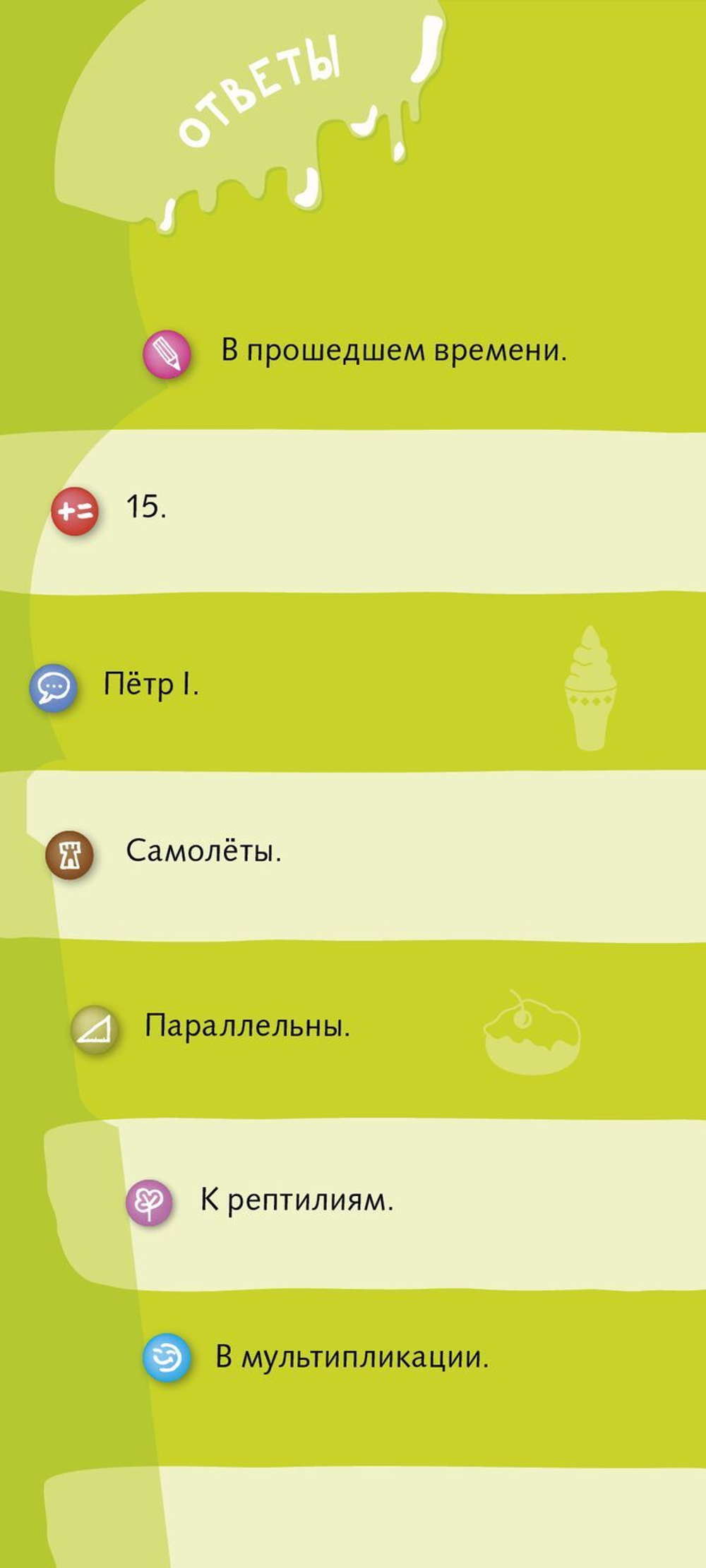 Суперзнатоки. Учение-развлечение. 420 вопросов и ответов. 4 класс