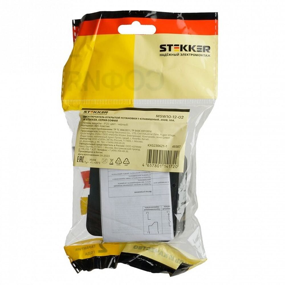 Переключатель одноклавишный Stekker София 49387