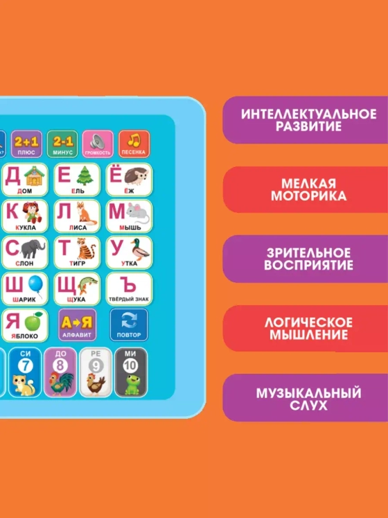 Обучающий планшет Учимся вместе