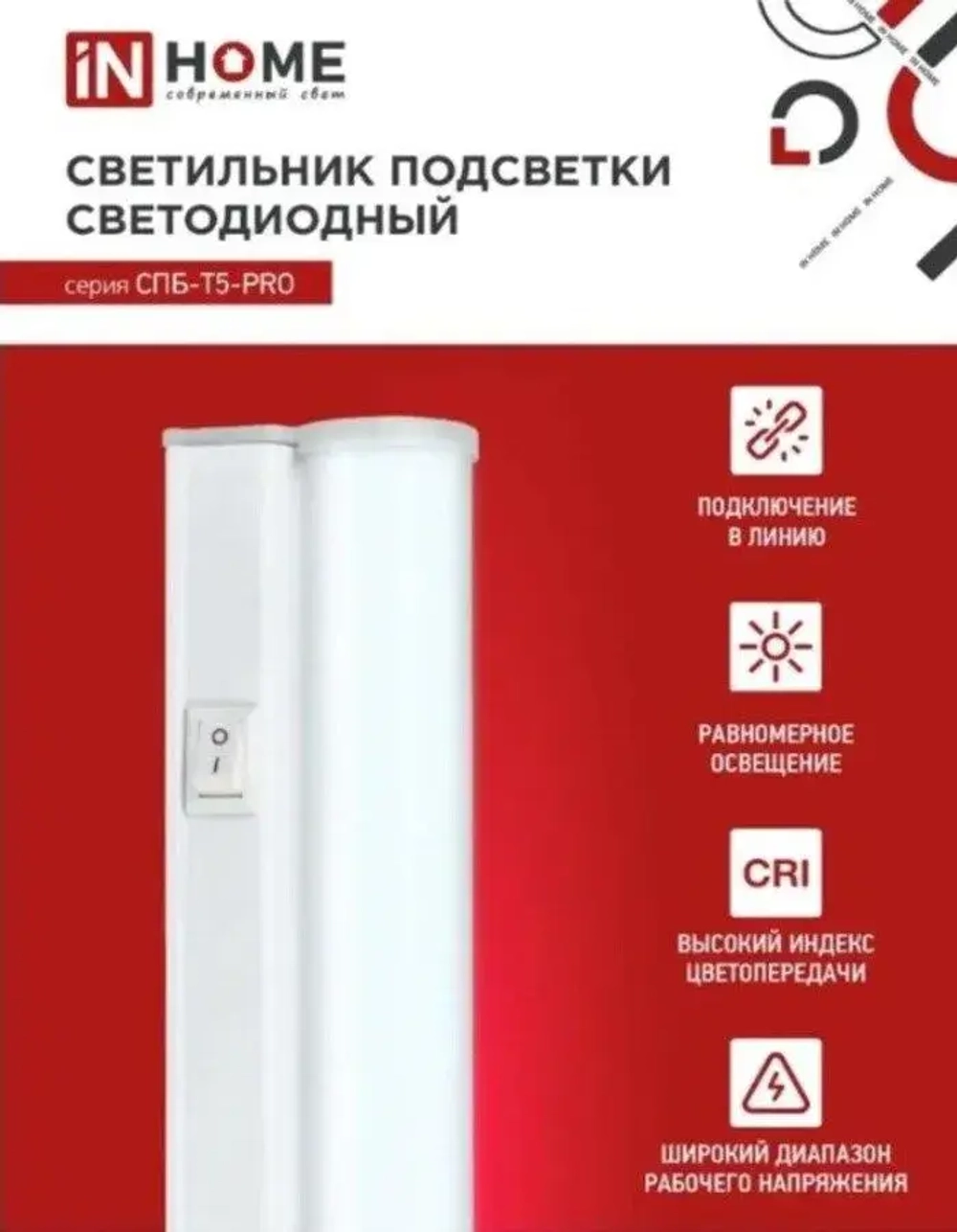 Светильник линейный светодиодный СПБ-Т5-PRO 30Вт 230B 4000К 3000Лм 1200мм IN HOME