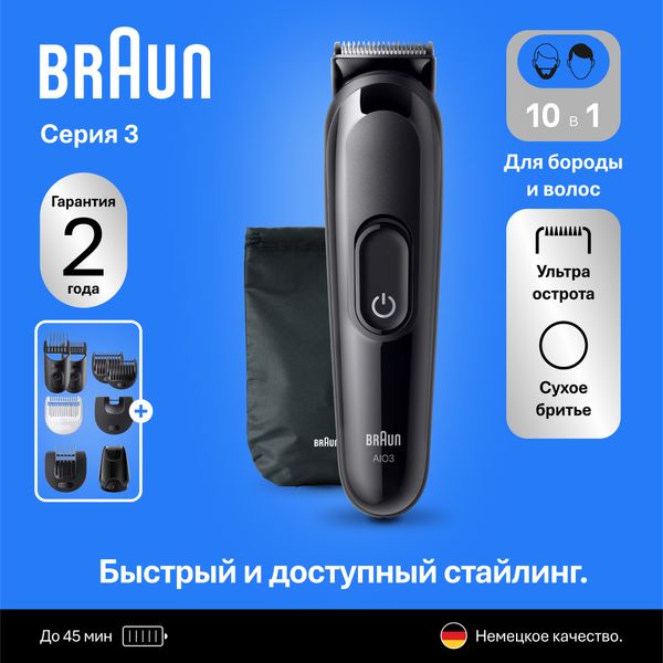 Триммер Braun All-In-One Series 3 AIO3560